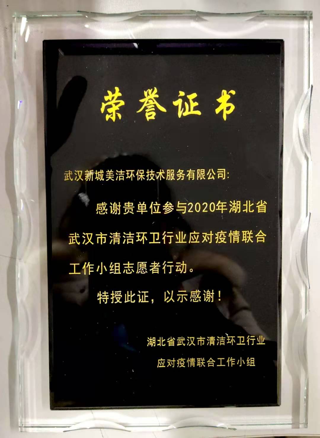 2020年湖北省武漢市清潔環(huán)衛(wèi)行業(yè)應(yīng)對疫情聯(lián)合工作小組志愿行動(dòng)